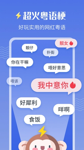 雷猴粤语学习无广告版(4)