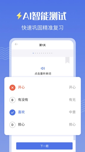 雷猴粤语学习无广告版(3)