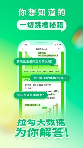 拉勾招聘最新版图3