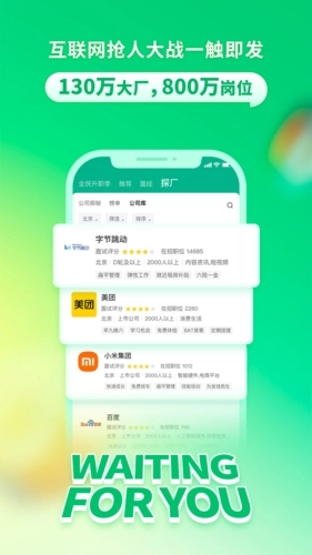 拉勾招聘最新版图4