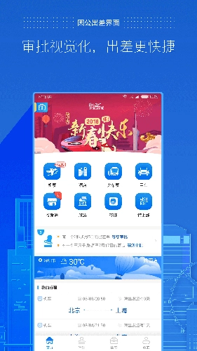 商旅e路通手机版图2