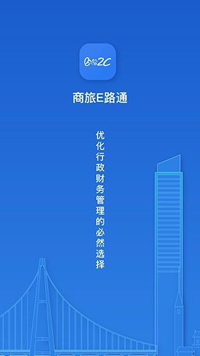 商旅e路通手机版图1