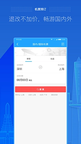 商旅e路通手机版图3