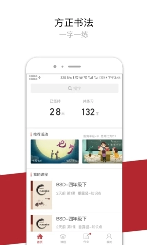 方正书法学生端安卓版图1