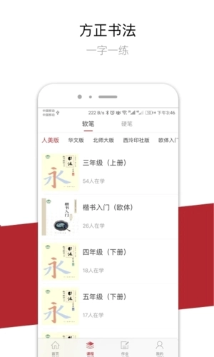 方正书法学生端安卓版图2