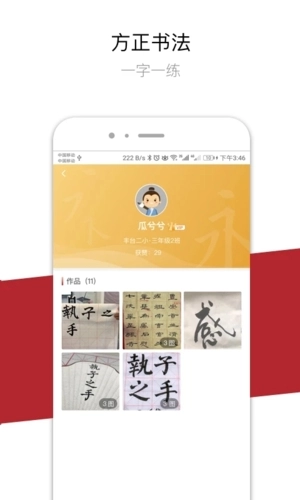 方正书法学生端安卓版图3