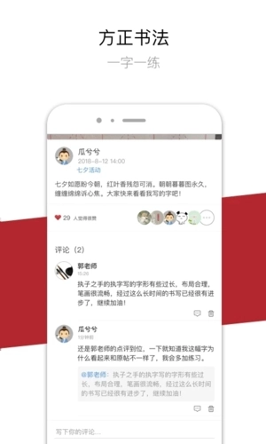 方正书法学生端安卓版图4