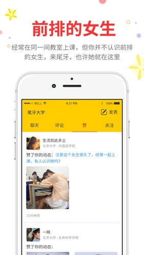 尾牙大学手机免费版(3)