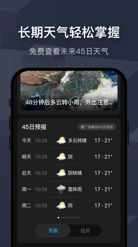 遇见天气预报软件