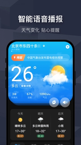 遇见天气预报软件