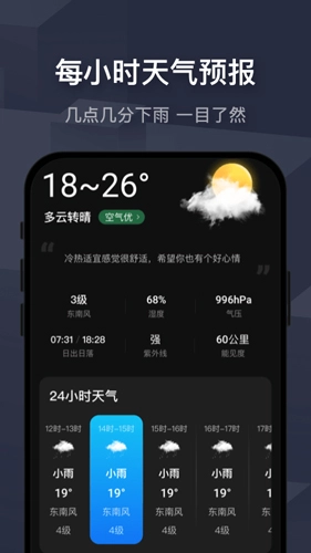 遇见天气预报软件