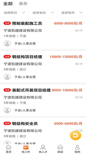 钢结构招聘网