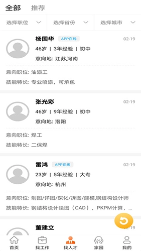 钢结构招聘网
