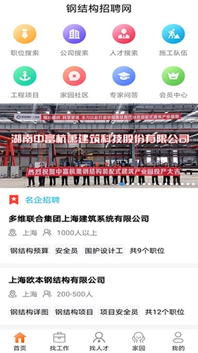 钢结构招聘网