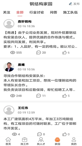 钢结构招聘网