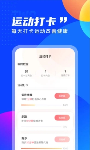 七彩计步免费原版图3