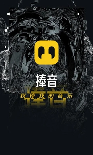 捧音官方正版(1)