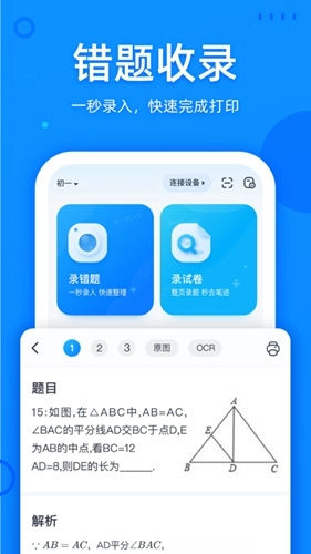 喵喵错题正版图1