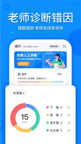 喵喵错题正版图2