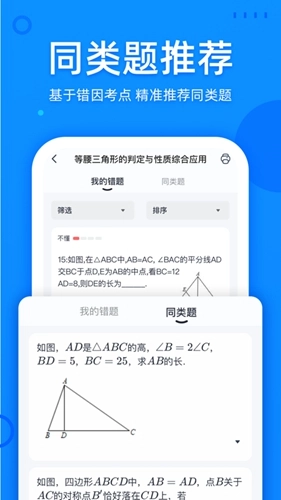 喵喵错题正版图3