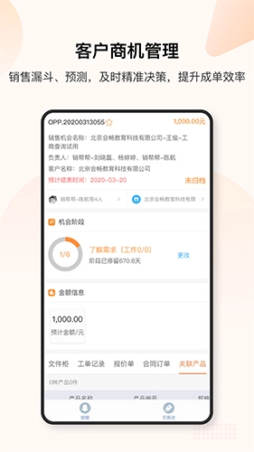 销帮帮CRM正版图3