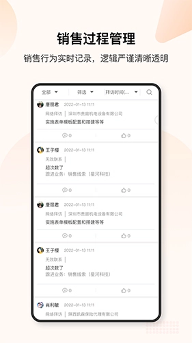 销帮帮CRM正版图2