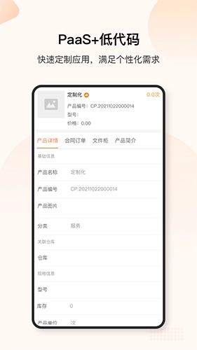 销帮帮CRM正版图4