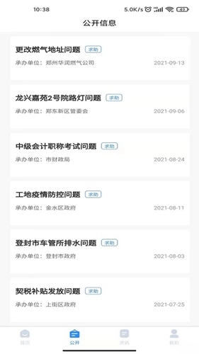 郑州12345正版图2