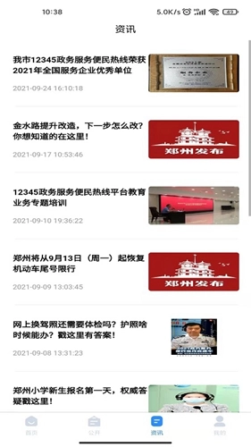 郑州12345正版图3