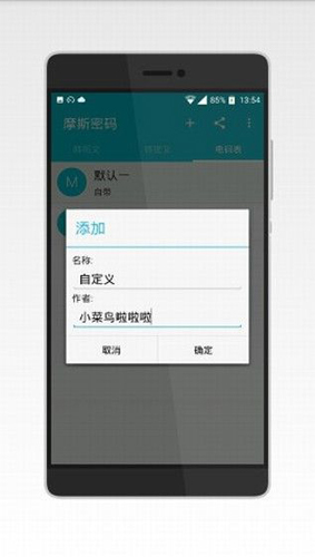 摩斯密码输入法原版(1)