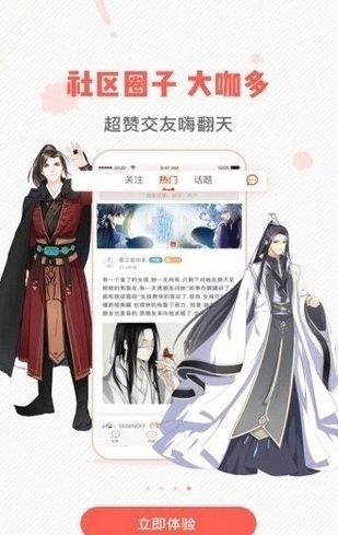 虫虫漫画最新免费版截图4