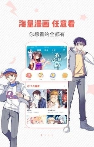 虫虫漫画最新免费版图4
