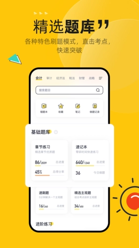 斩六将CPA官方版图1
