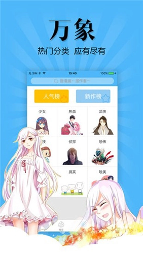 扑飞漫画2026手机正版图3