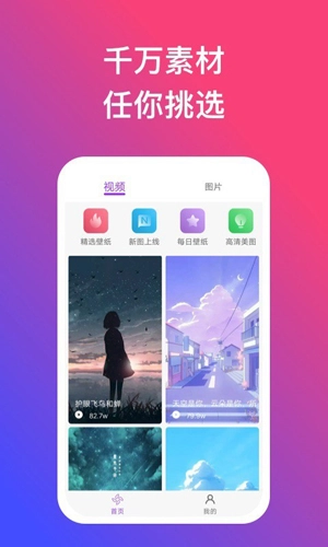 炫动壁纸无广告版图1