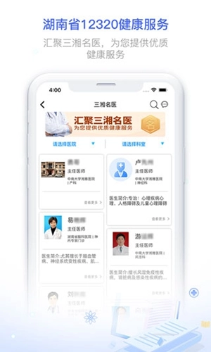湖南健康320通用版图1