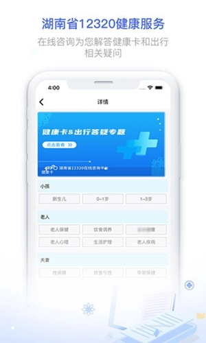 湖南健康320通用版图4