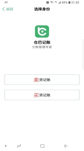 仓巴记账安卓直装版图1
