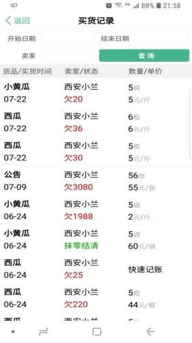 仓巴记账安卓直装版图3