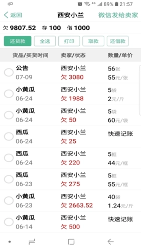仓巴记账安卓直装版图2