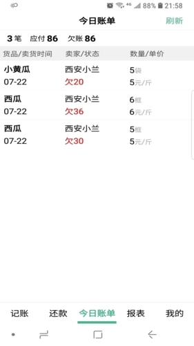 仓巴记账安卓直装版图4