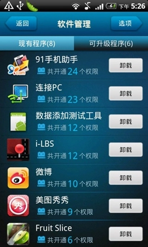 哇呗优化大师手机版图5