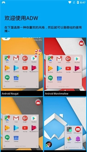 ADW桌面启动器安卓直装版图1