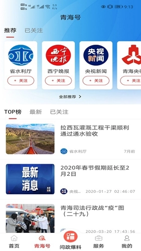 大美青海客户端免费版图2