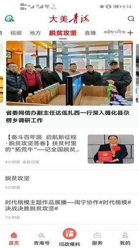 大美青海客户端免费版图3