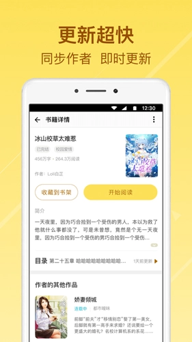 起飞小说正版图2