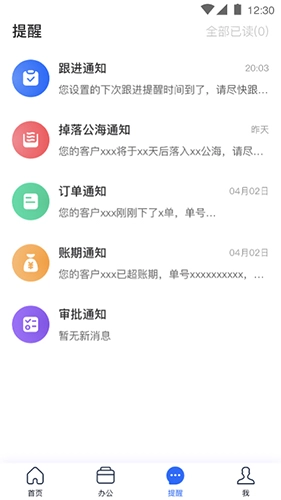 小胖熊CRM官方版图1
