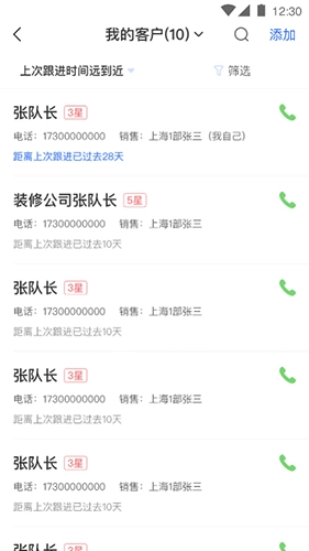 小胖熊CRM官方版图2