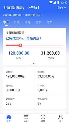 小胖熊CRM官方版图3