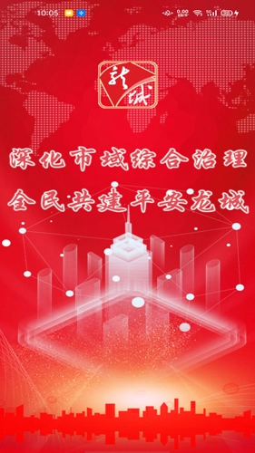 智慧龙城安卓官方版图1